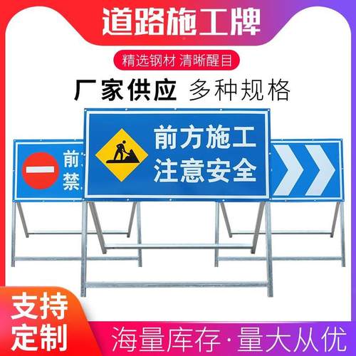 前交方示道路施工警牌通全标MME志牌安指示牌公路工地施工牌标识