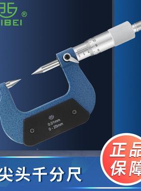 海青量尖头千CPN分尺0-25mm双尖青单头头千分尺螺旋测微尖器分厘