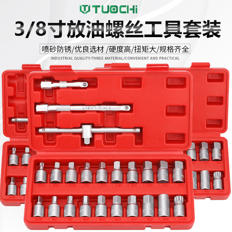 23件变速箱油底放油螺丝扳手组套