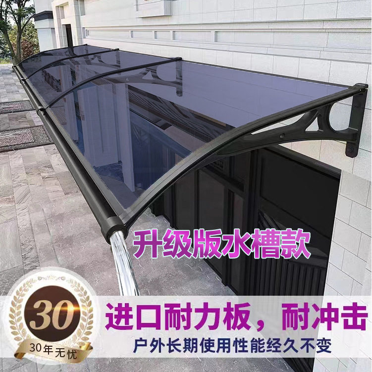 铝合金支架雨棚大水槽遮阳挡雨阳台屋檐庭院户外窗户雨蓬厂家批发