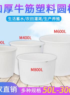 水加厚塑料圆牛筋桶家OYV用特大号料塑水箱产养鱼桶盆储水桶