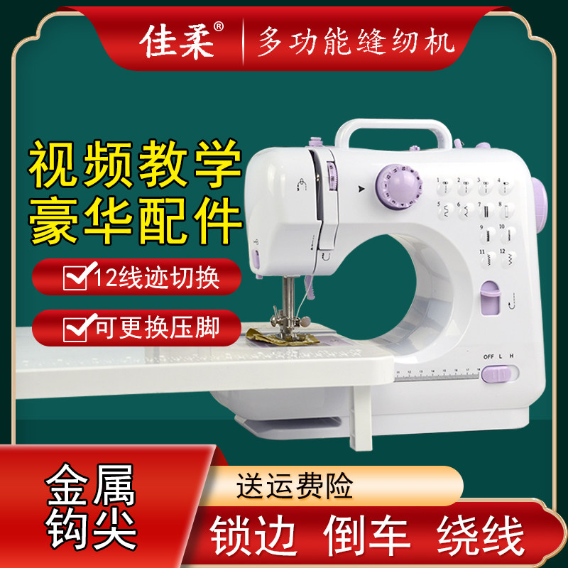 19EK505台式迷你电动缝纫机