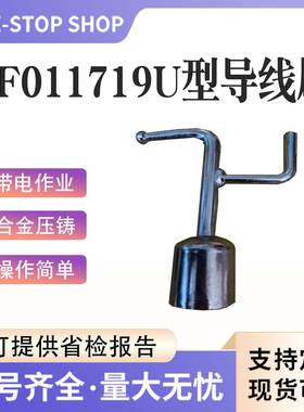 带电作业字无品牌/合金铸万头绝缘杆头Z压1F01719U型导线刷