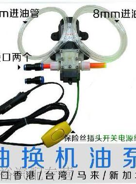 汽车动机发12V自车吸载电动换机油泵抽机油泵吸车油隔XTH刹膜水泵