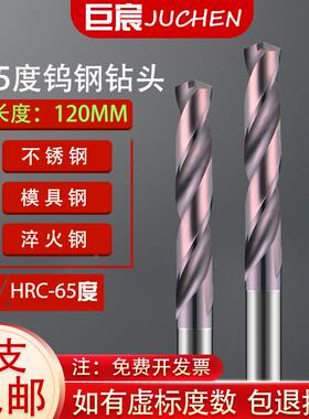 65高硬度加长钨钻头1度20长涂层钢硬超整体硬质合金进口QIV麻花钻