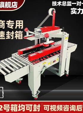 全自动封箱机电商快BIQ递打机胶包机邮纸箱飞盒封口机政带打包机
