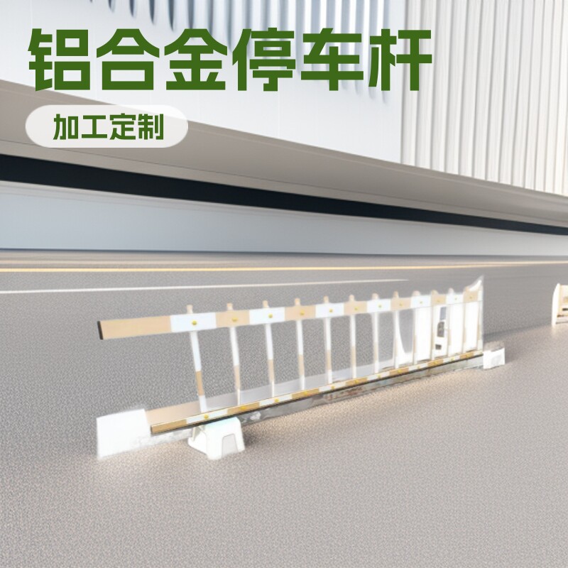 金色停车场车库挡车器栅栏杆