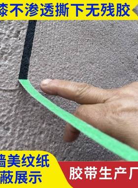 LM103016外墙高纹粘绿色美纸50米蔽石漆水包砂分格遮不渗真透生产