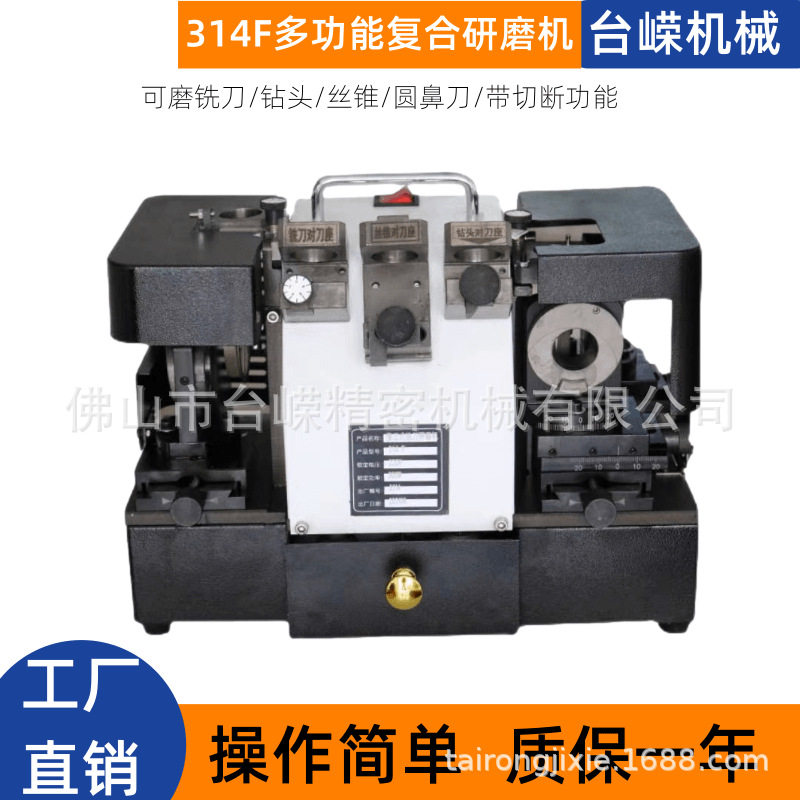 工厂批发314F多功能复合研磨机丝锥钻头铣刀圆鼻刀磨刀器一机多用