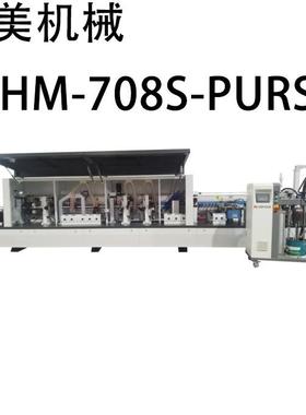 HM-708S-PURS全自动双胶锅PUR封边机源头厂家直售支持外贸出口