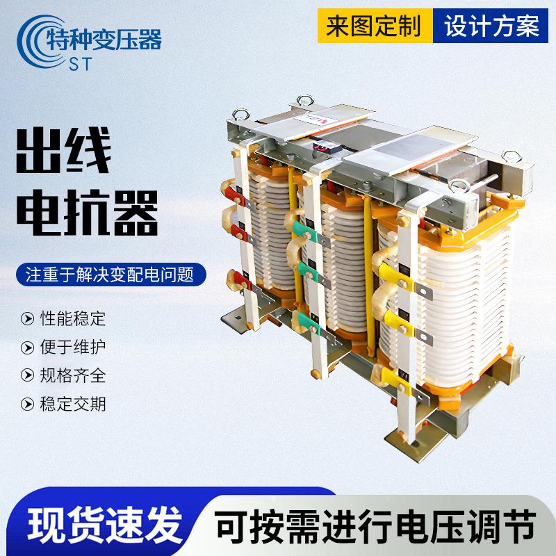 出线电抗器变频用抗谐波高压变频进线输入输出三相绕组式电抗器