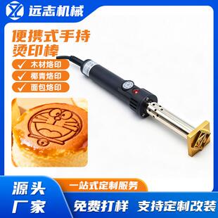 手持直头式可调温恒温烙印机烫印机logo铜模烫金蛋糕皮革木头商标