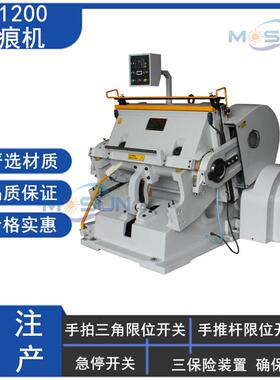 ML1200半自动平压压痕机啤机EVA模切机礼盒老虎嘴扪盒机热卖