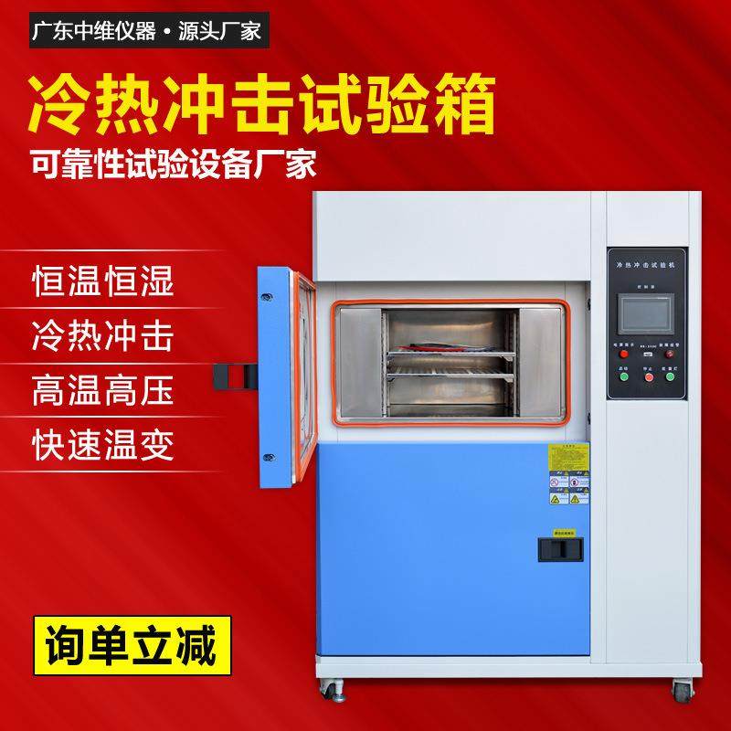 冷热冲击测试箱两三箱式高低温循环冲击试验箱可靠性测试设备厂家,工业油品/胶粘/化学/实验室用品,试验箱,淘宝优惠券,粉丝福利购,淘宝优惠卷