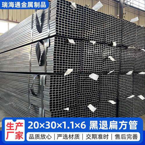 可折弯薄壁家具管无缝焊管黑退管扁方管建筑幕墙光亮20×30×1.1