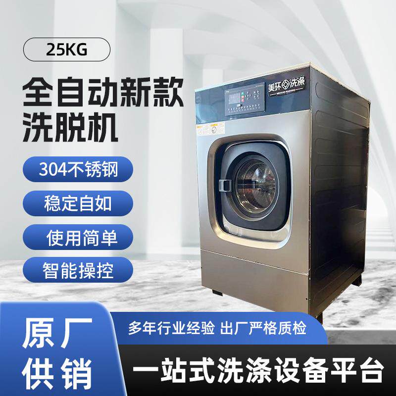 25公斤工业洗衣机低噪音高脱水工厂酒店医院用水洗机全钢自动洗衣