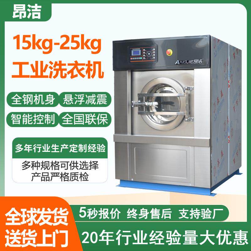 20公斤干洗店羽绒服水洗机20kg全自动洗脱一体机上海工业洗衣机