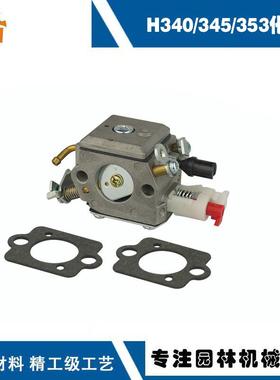 适用Husqvarna H340化油器用于H345H350H351H353富世华H345化油器