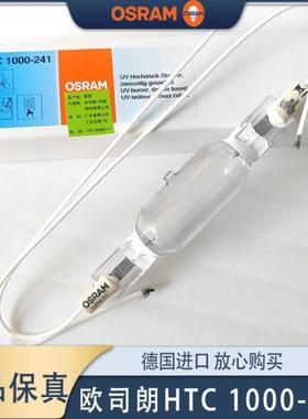 欧司朗OSRAM HTC 1000-241紫外线无影胶固化灯管 230V1000W KY10S