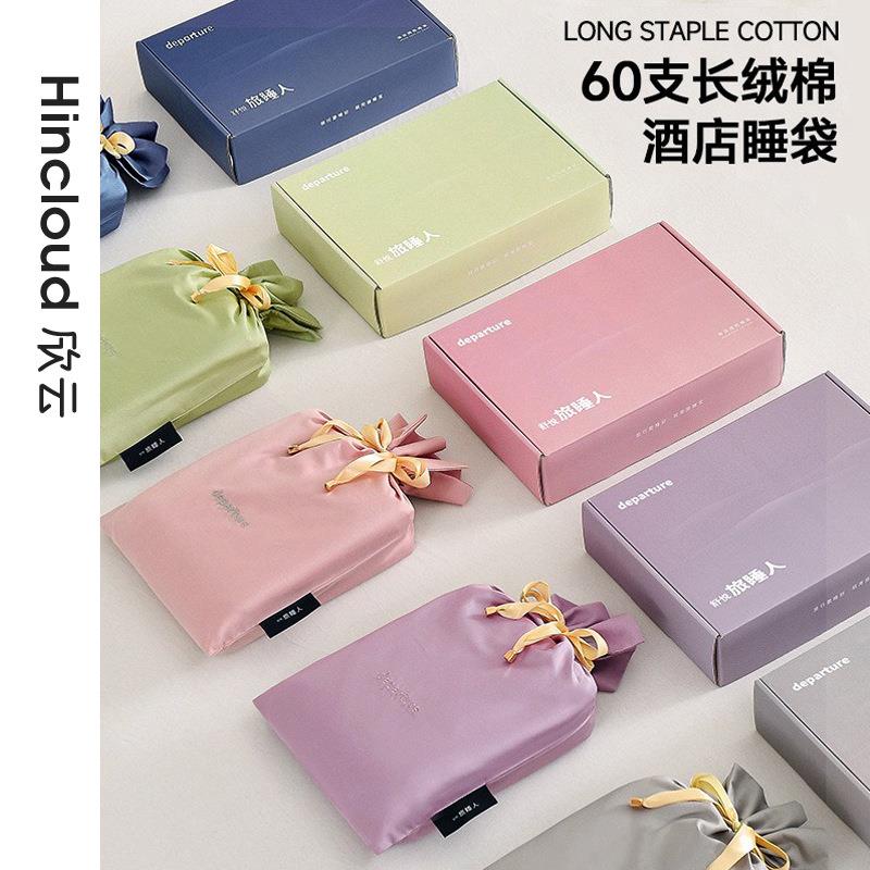 全棉酒店隔脏睡袋旅行床单被套四件套便携式裸睡旅游轻薄纯棉被罩