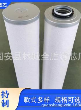 1801033 1801063真空泵油雾滤芯适用钢厂电厂机械设备过滤器