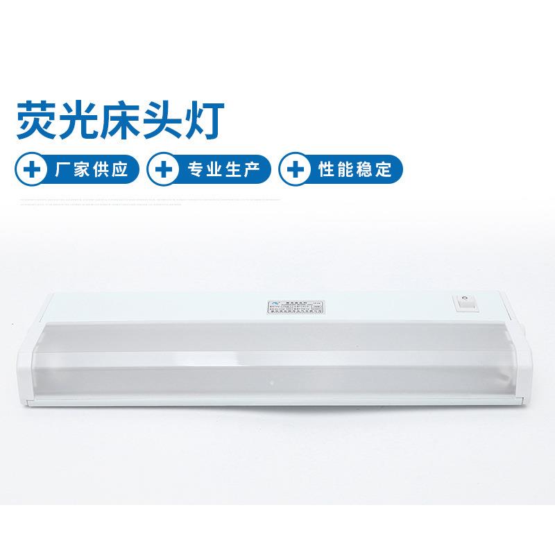轮船床头灯 船用室内照明灯 船舶照明荧光床头灯 JTY08-1