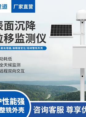 GNSS位移监测系统边坡地裂地质灾害预警系统表面沉降位移监测仪