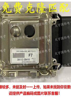 ECU 适用现代朗动悦动发动机电脑板 39112-2B410 F7 ME17.9.11