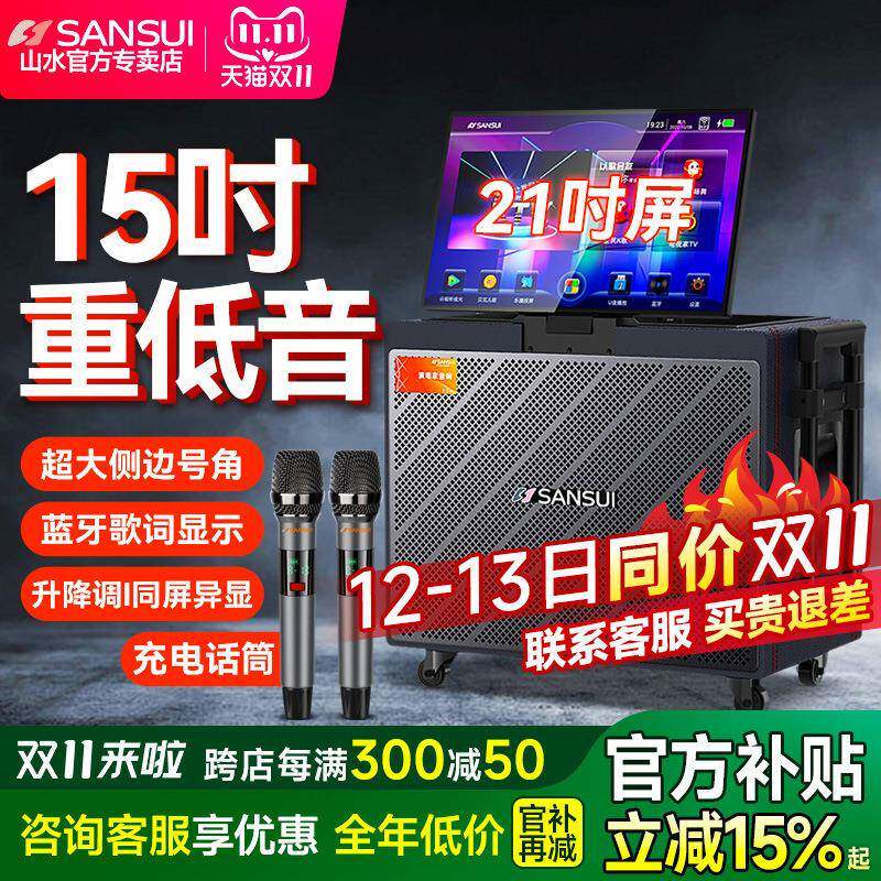 山水Q158广场舞音响户外音箱k歌家庭ktv音响套装卡拉OK一体机移动