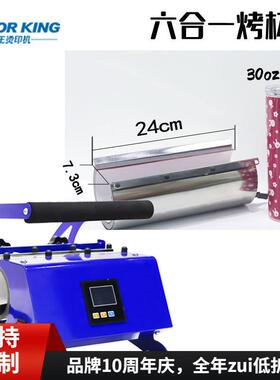 厂家直供运动水壶烤杯机20oz随身杯机11oz17oz热转印马克杯印花机