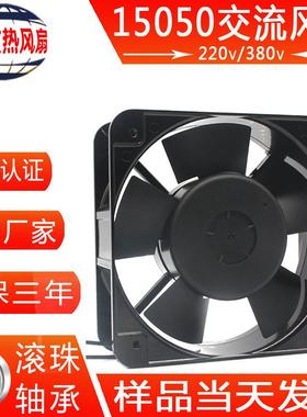 15050FP-108EX-S1-B散热风扇 220v380v工控箱配电柜工业轴流风扇