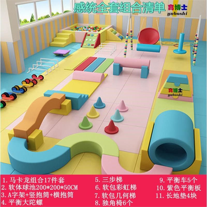 早教中心软体组合室内亲子大厅攀爬玩具感统训练器材儿童软包爬滑