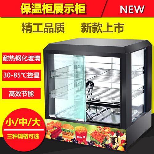 食品保温柜商用保温展示柜蛋挞保温柜小型台式保温柜板栗展示柜