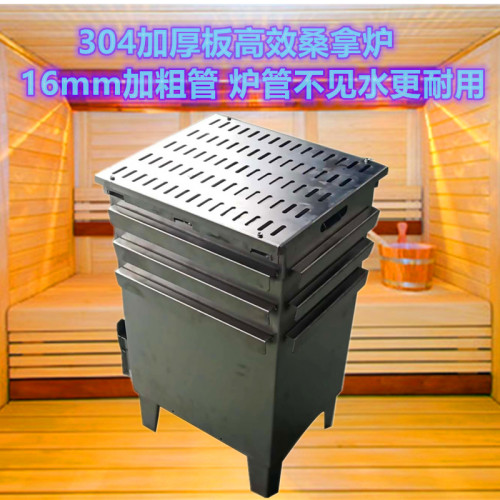 桑拿炉304加厚钢板高效桑拿炉加粗管炉子桑拿房汗蒸房干蒸电热炉