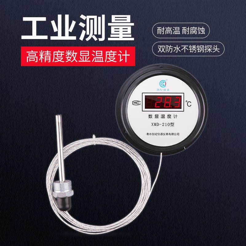 电子数显温度计带监视器工业养殖水温计表大棚远传测温高精度工业