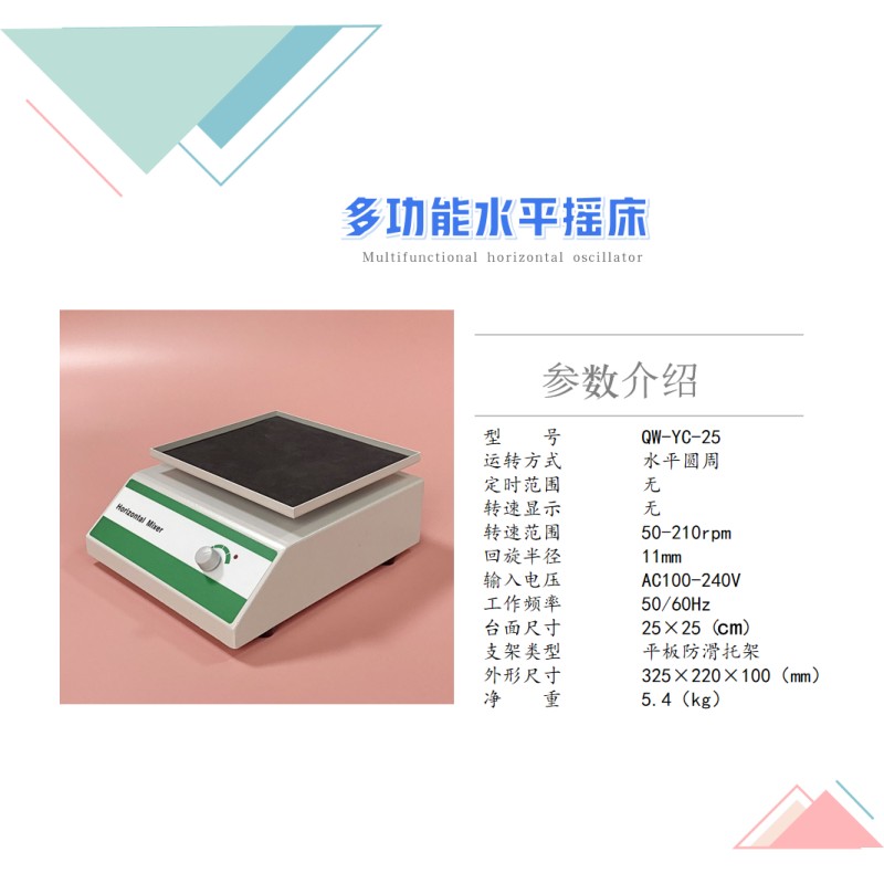 齐威振荡器脱色摇床振动台多功能水平旋转摇床振荡仪翘板摇床