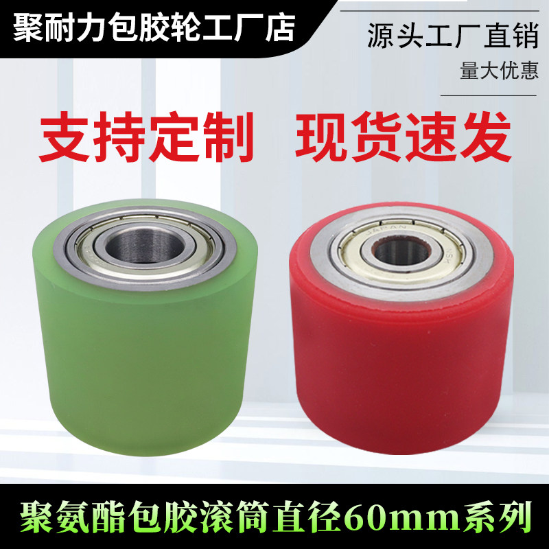 包胶轮外径80聚氨酯包胶滚筒送料轮滚轮压轮耐磨耐高温胶轮内径25