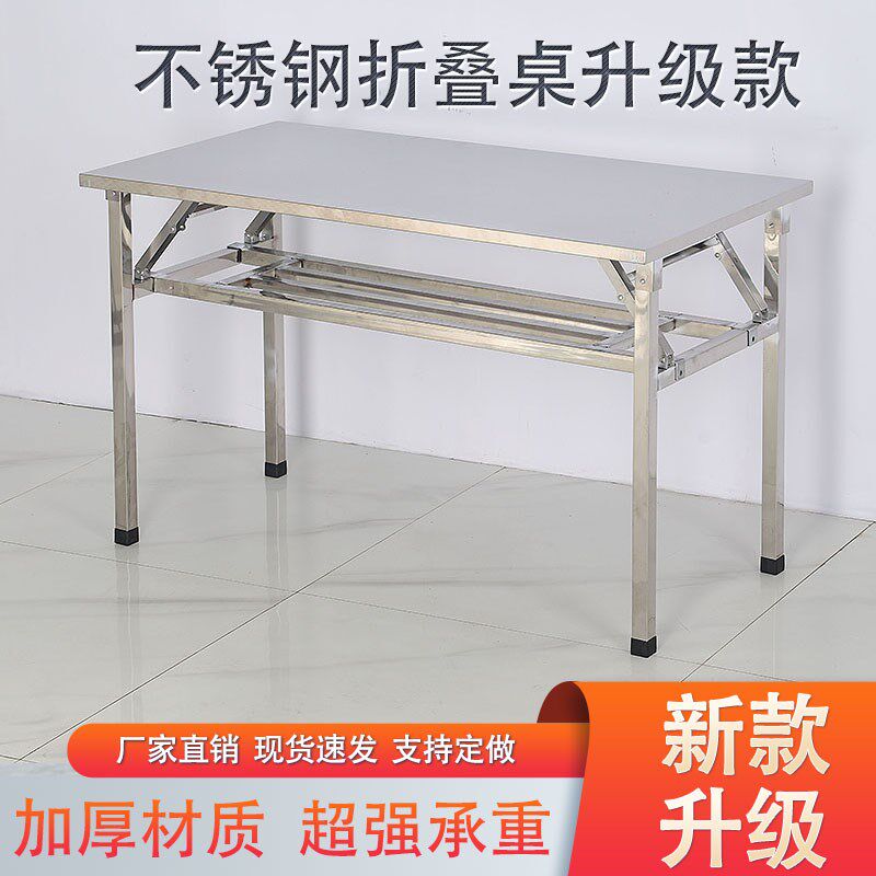 加厚不锈钢桌子可折叠方形餐桌双层折叠烤火桌摆摊桌吃饭桌办公桌