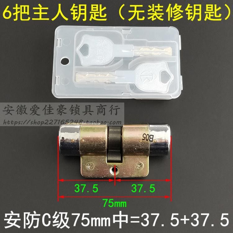 万金C级叶片锁芯 老式美心防盗门 升级AFS安防铁架 75/105mm