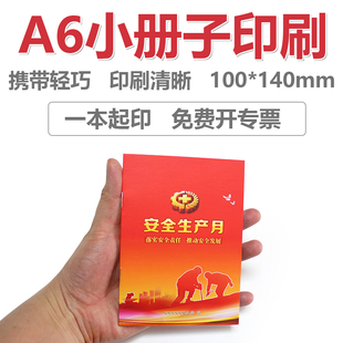 A6小册子印刷64K小手册定制口袋书制作彩印黑白积分册档案本印制