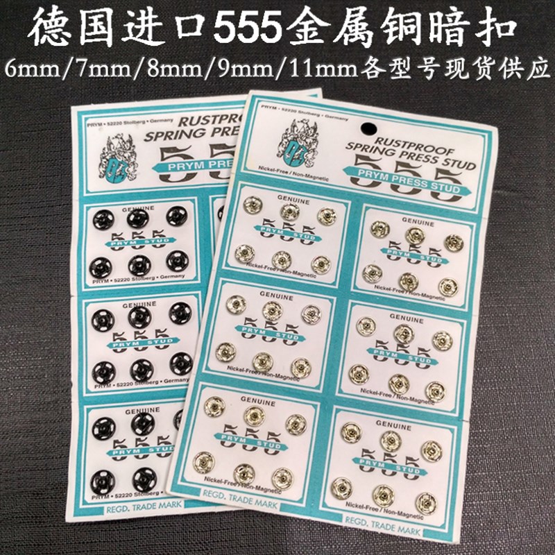 /7/8/9/11mm德国555金属铜暗扣按扣啪钮揿钮摁扣 1728/盒