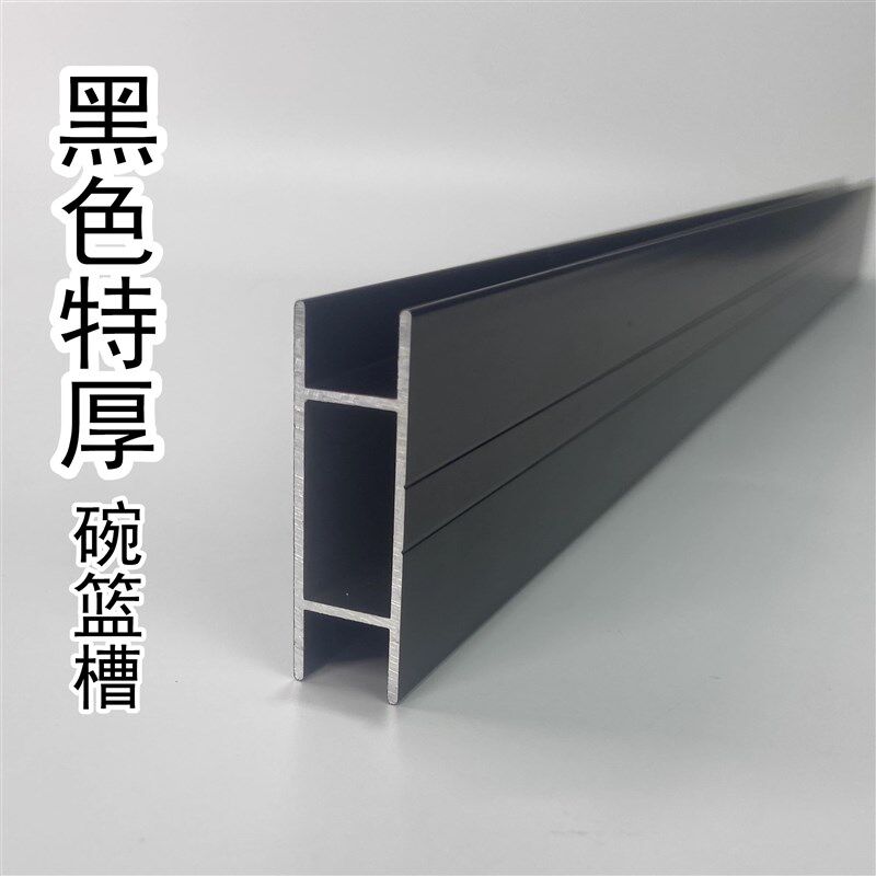 特厚砖夹灶台铝型材配件拉篮槽/碗篮槽瓷砖?具车铝合金卡槽抽屉