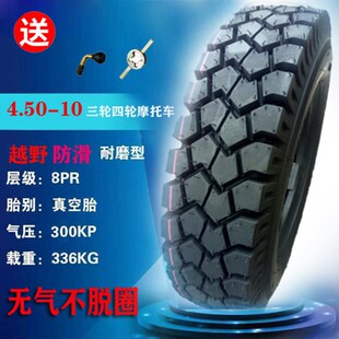 掌柜推荐电瓶车轮胎450-400-10三轮四轮代步车真空胎全地形防滑胎