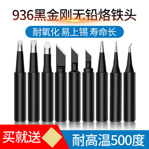 936烙铁头无铅刀口尖头圆头烙铁咀 内热式焊台耐高温黑金刚洛铁头