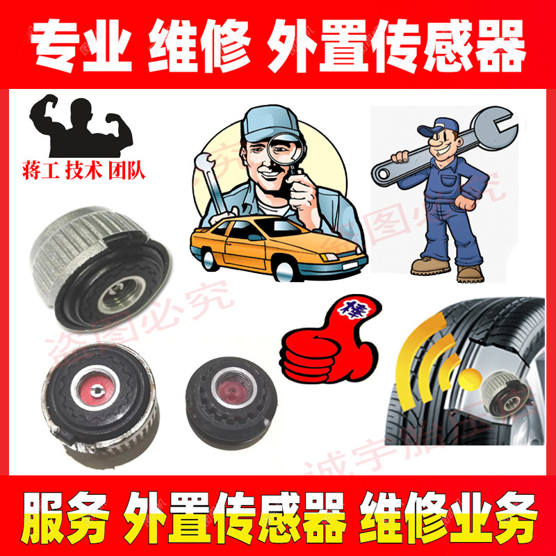 胎压外置传感器维修密封圈密封垫铁将军伟力通小飞将传感器维修