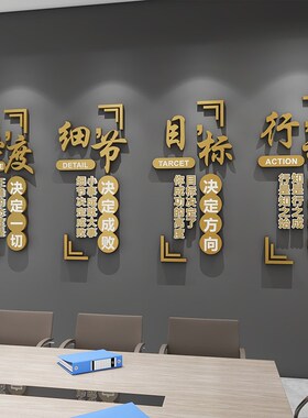 公司墙面装饰励志标语贴设计氛围布置办公室团队会议企业文化背景