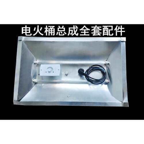 电火桶全套原装配件反光折叠铝板开关发热管温控器调温开关