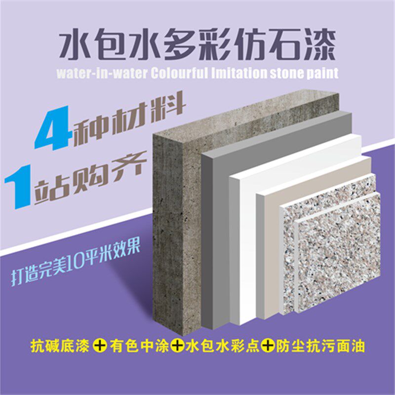 水包水外墙内墙多彩漆仿大理石3D立体石材逼真仿石漆液态花岗岩漆