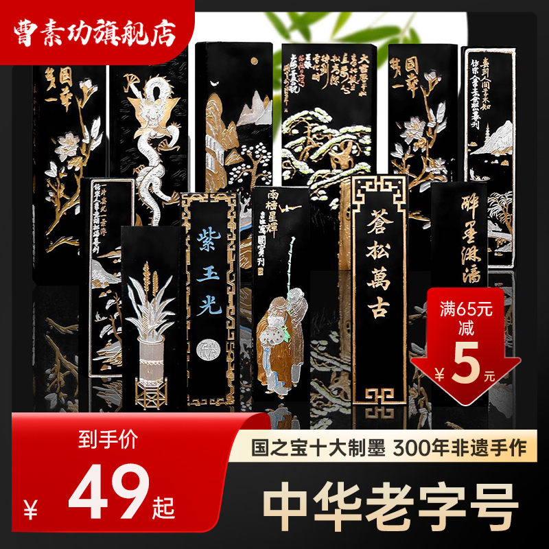 上海曹素功墨条墨块墨锭 油烟墨101 书画墨块  书法绘画墨块  墨