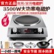 3500W凹面电磁炉家用电炒锅分体式 电热电炒菜锅蒸煮爆炒电火锅